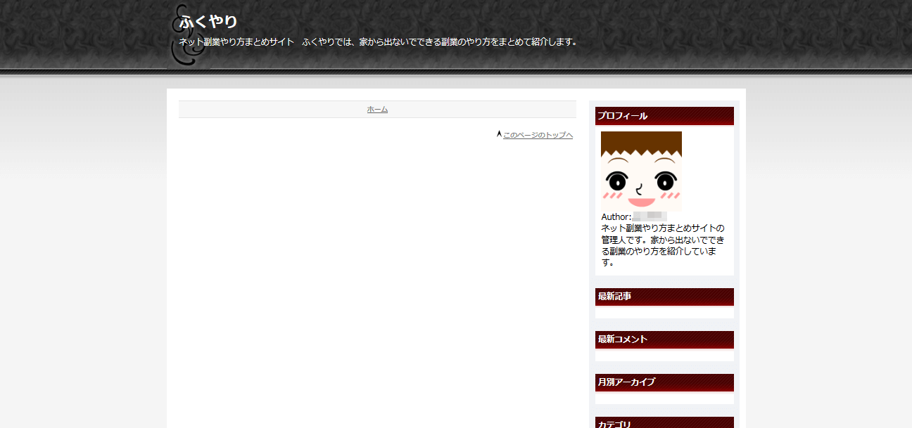 Fc2ブログのブログ横幅を変更する方法 じょうまさふみのブログ