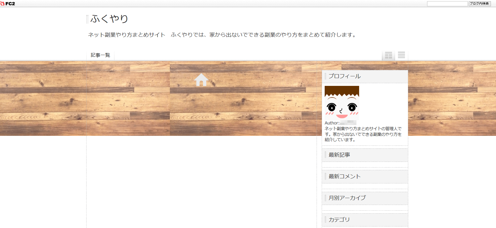 Fc2ブログの背景色を変更する方法 じょうまさふみのブログ