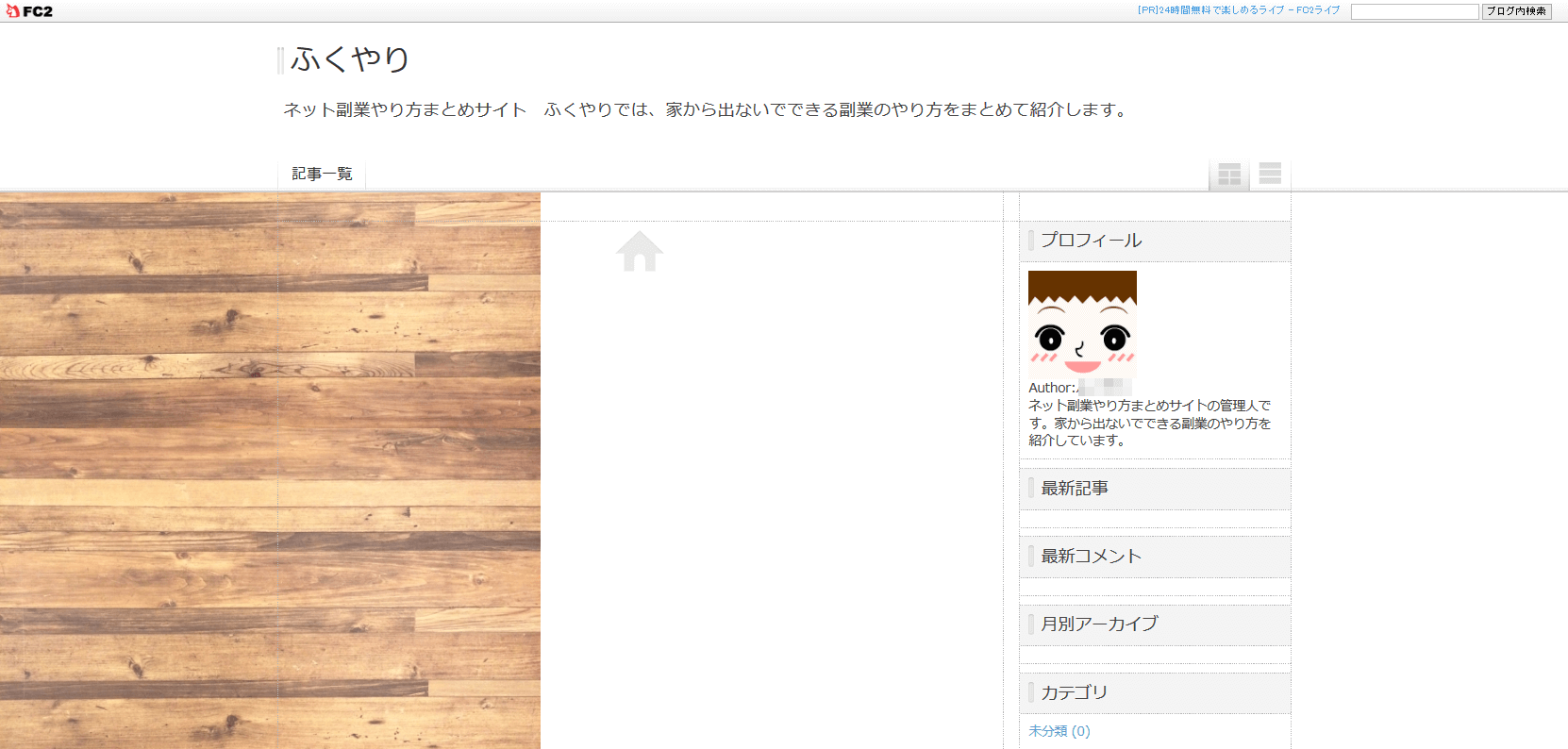 Fc2ブログの背景色を変更する方法 じょうまさふみのブログ