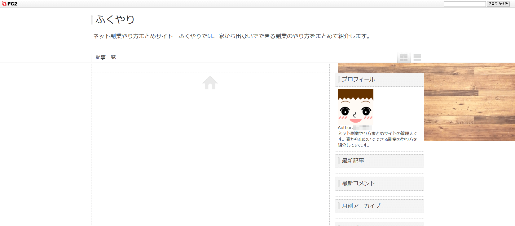 FC2ブログの背景色を変更する方法3 (18)