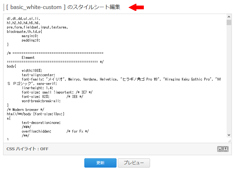 FC2ブログの背景色を変更する方法3 (4)