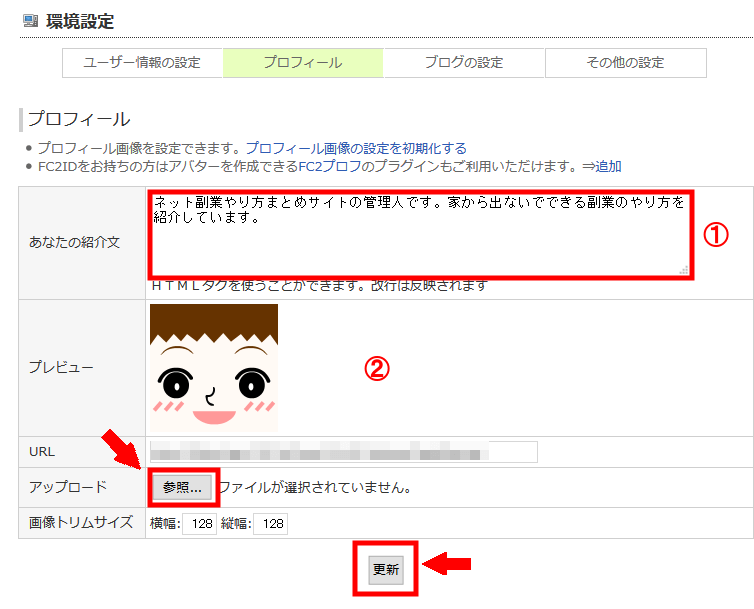 Fc2ブログ初心者がやるべき設定 じょうまさふみのブログ