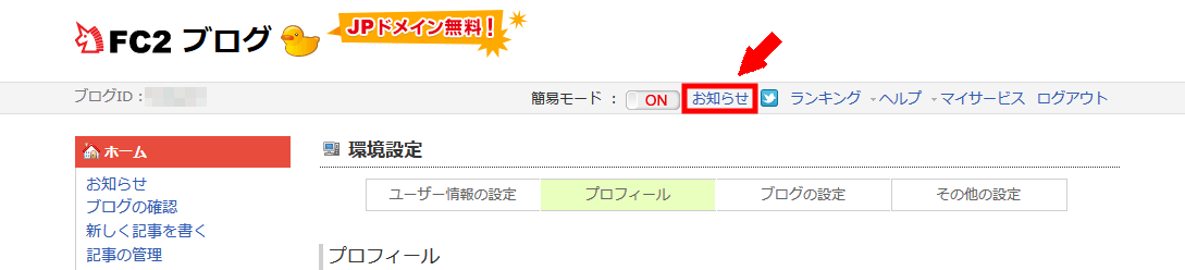 Fc2ブログ初心者がやるべき設定 じょうまさふみのブログ