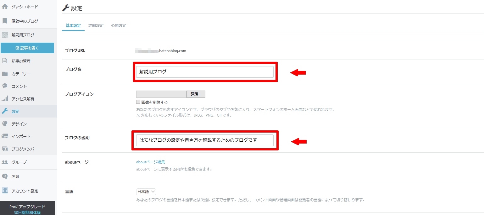 はてなブログ初心者がやるべき設定 じょうまさふみのブログ