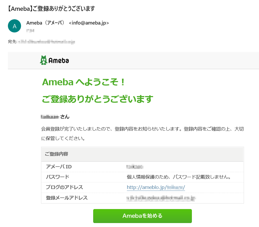 アメブロの無料会員登録の仕方 じょうまさふみのブログ