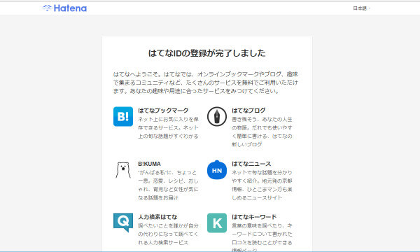 登録完了画面