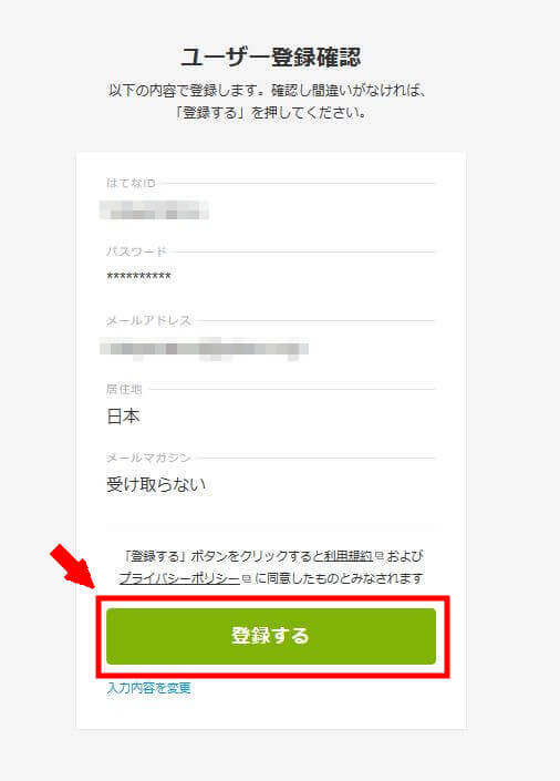 登録確認画面モザイク済2