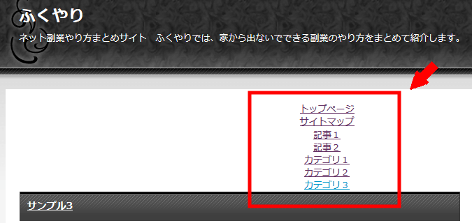 FC2ブログのサイトタイトルの下にメニューバーを作成する方法3 (8)
