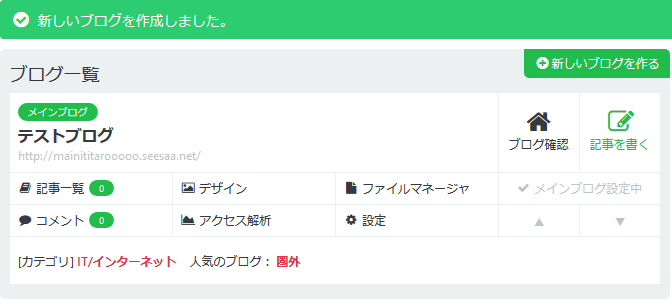 シーサーブログの無料会員登録の仕方2 (10)