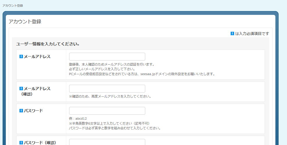 シーサーブログの無料会員登録の仕方2 (2)