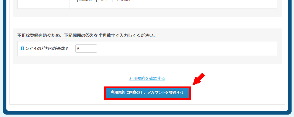 シーサーブログの無料会員登録の仕方3(3)