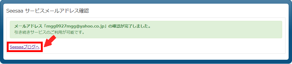シーサーブログの無料会員登録の仕方3(6)