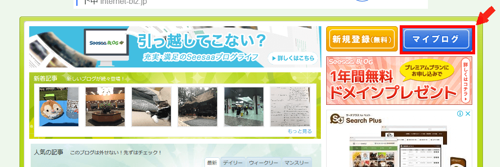 シーサーブログの無料会員登録の仕方3(7)