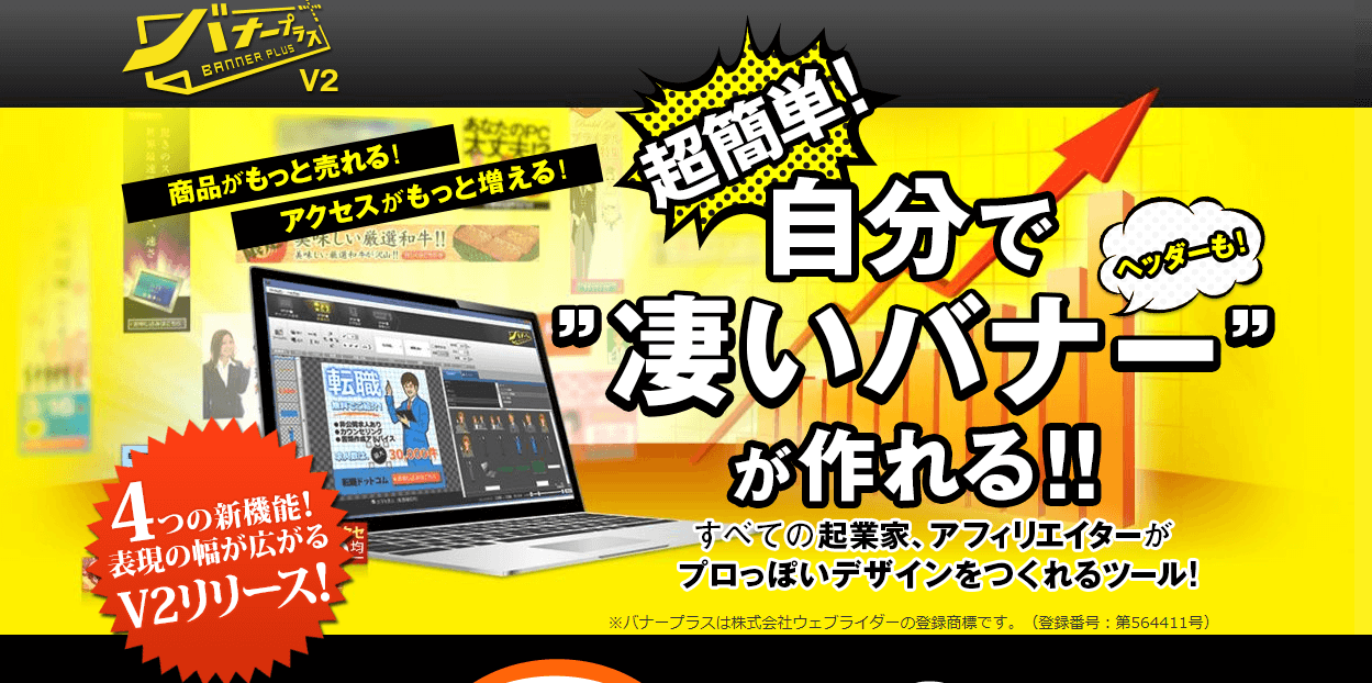 バナープラスV2
