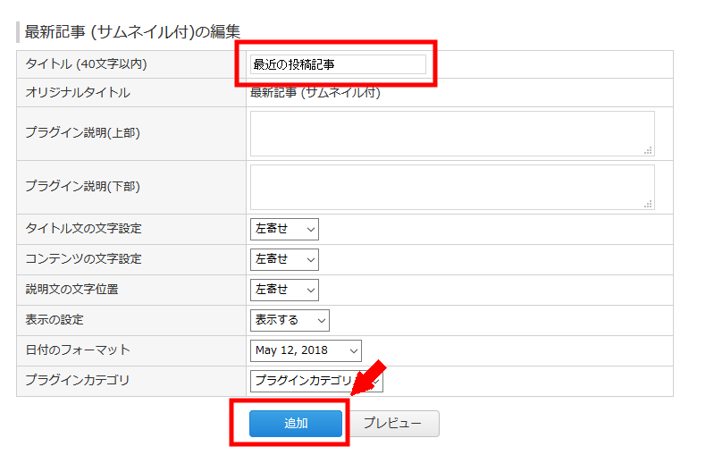 FC2ブログに最新記事をサムネイル画像付きで表示させる方法3 (5)