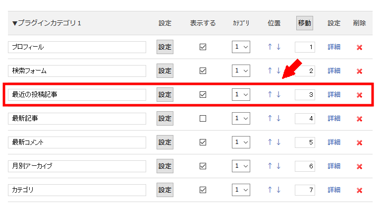 FC2ブログに最新記事をサムネイル画像付きで表示させる方法3 (7)