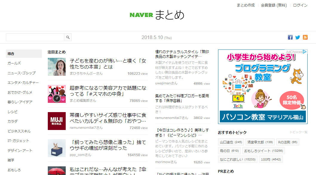 NAVER まとめ