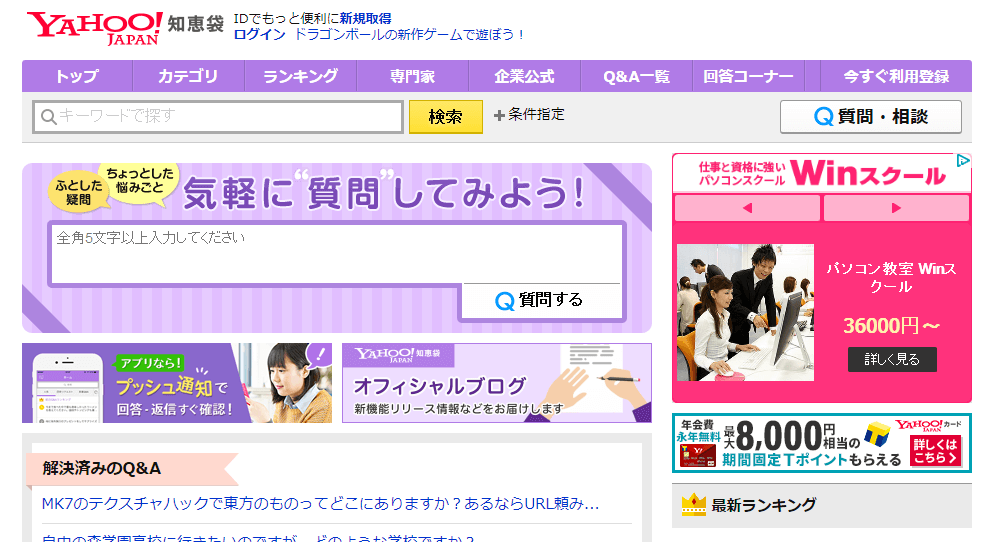 Yahoo 知恵袋