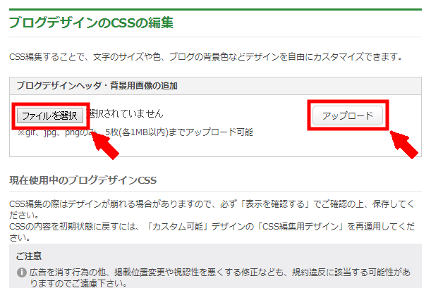 アメブロにヘッダー画像を表示するカスタマイズ方法 (4)2