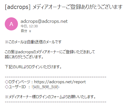 adcrops（アドクロップス）の無料会員登録の仕方3 (7)