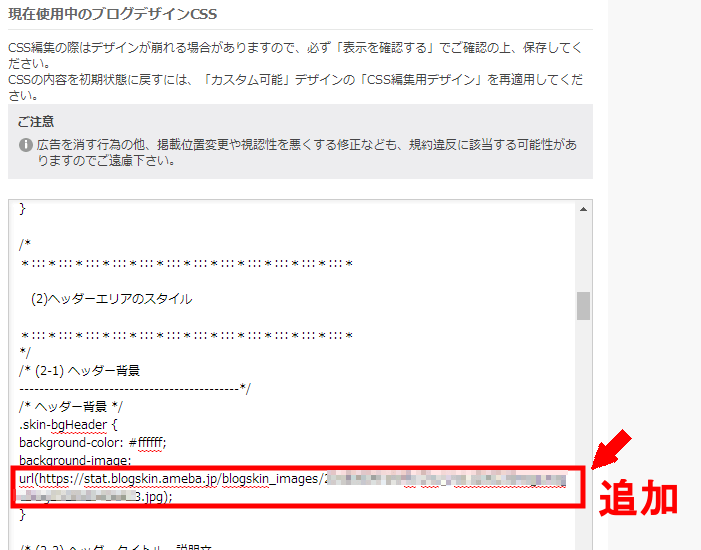 アメブロにヘッダー画像を表示するカスタマイズ方法 (6)2