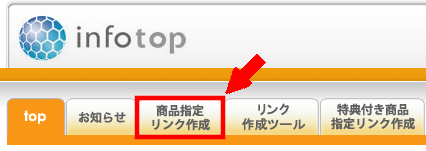 FC2ブログの記事内にインフォトップのテキスト広告を貼る方法3 (10)