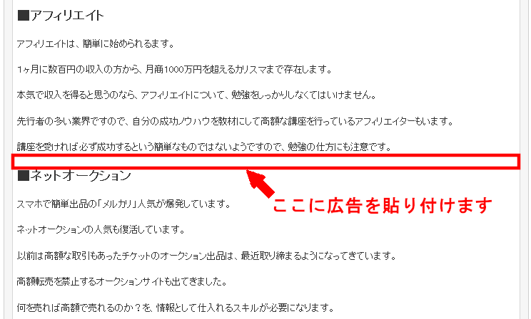 FC2ブログの記事内にインフォトップのテキスト広告を貼る方法3 (6)