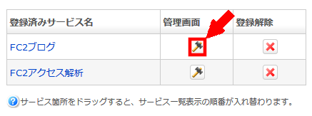 FC2ブログの記事内にインフォトップのテキスト広告を貼る方法3 (3)