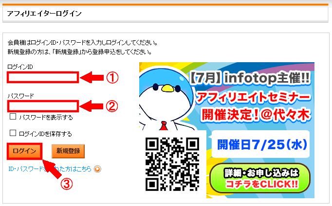 FC2ブログの記事内にインフォトップのテキスト広告を貼る方法3 (9)