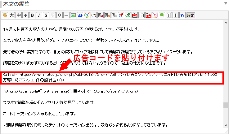 FC2ブログの記事内にインフォトップのテキスト広告を貼る方法3 (16)